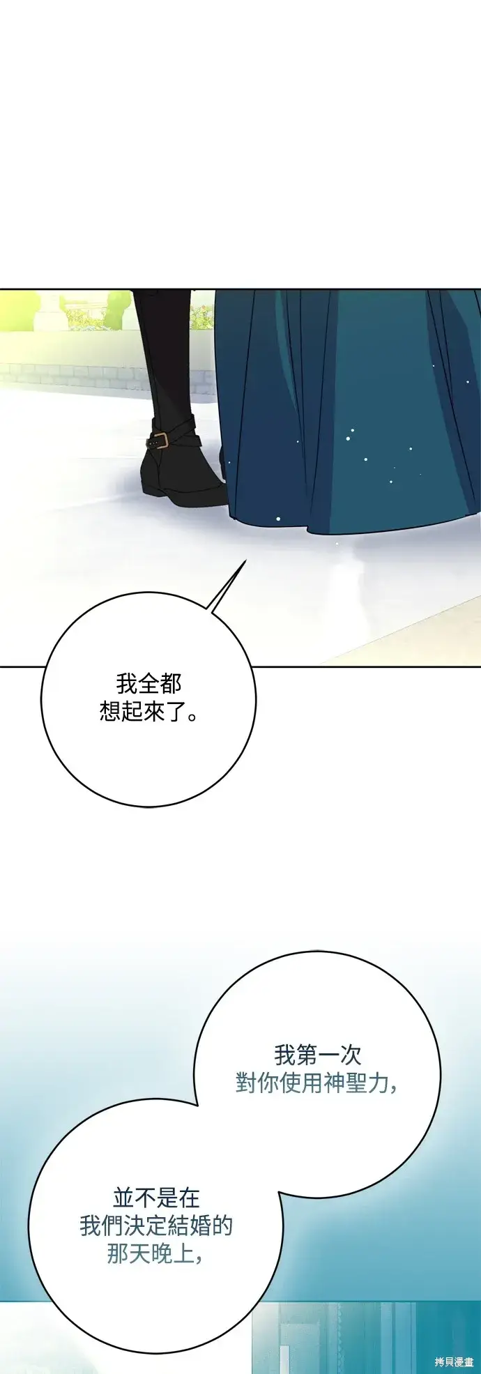 《我的夫君每晚都不同》第101话图54