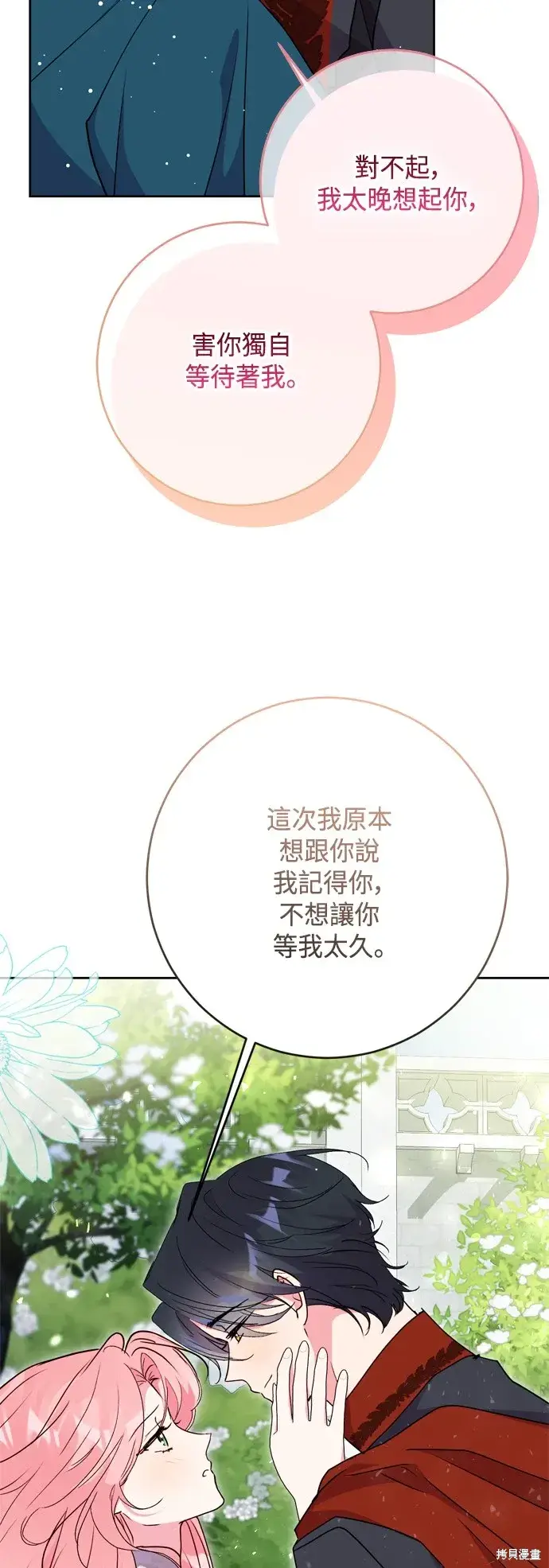 《我的夫君每晚都不同》第101话图57