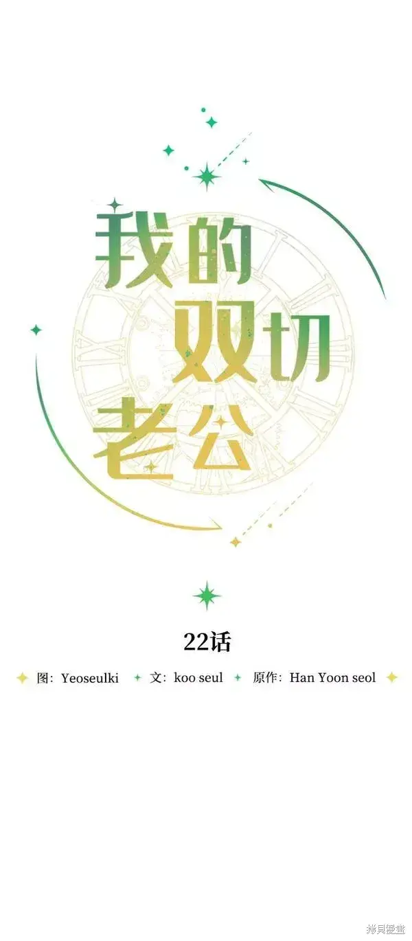 《我的夫君每晚都不同》第22话图24