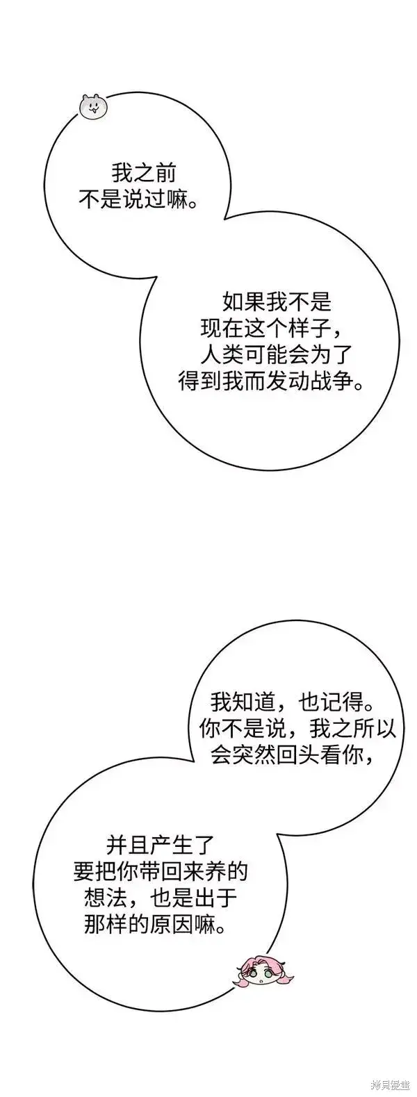 《我的夫君每晚都不同》第22话图80