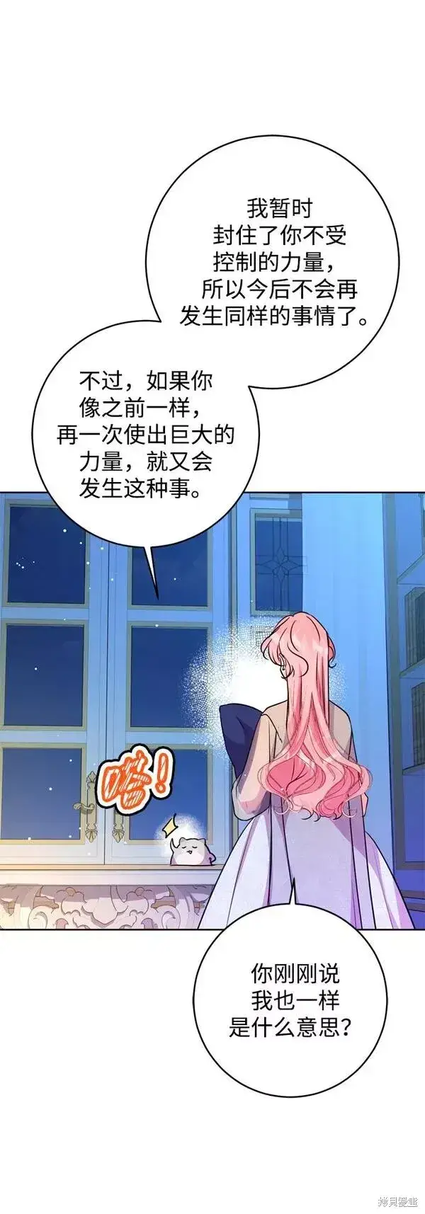 《我的夫君每晚都不同》第22话图82