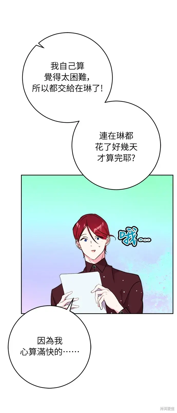 《我的夫君每晚都不同》第25话图13