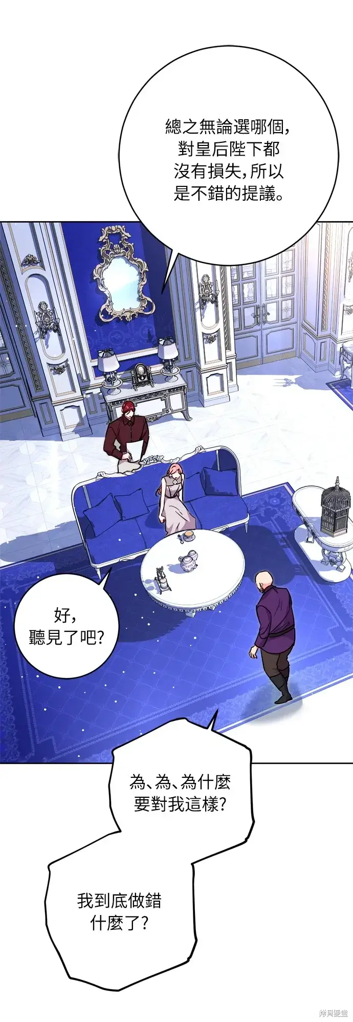 《我的夫君每晚都不同》第25话图14
