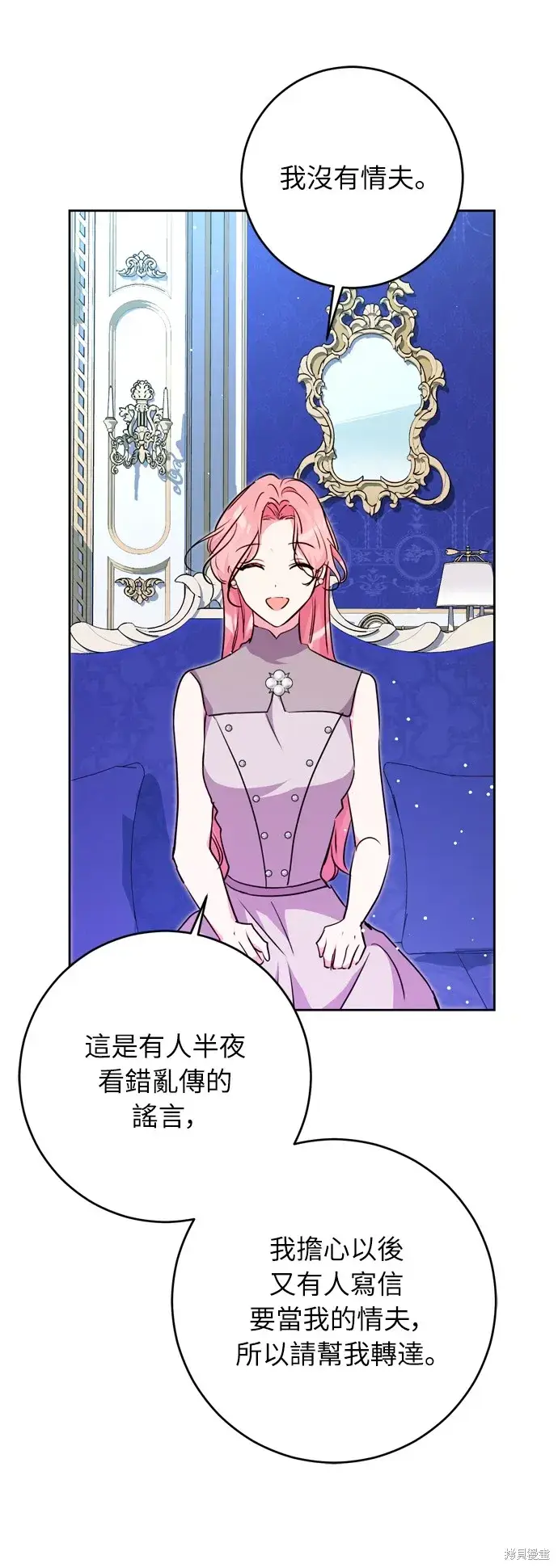 《我的夫君每晚都不同》第25话图20