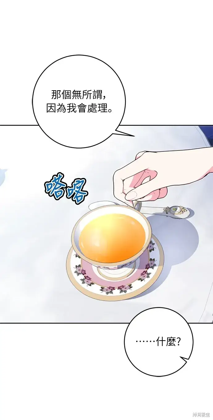 《我的夫君每晚都不同》第25话图26