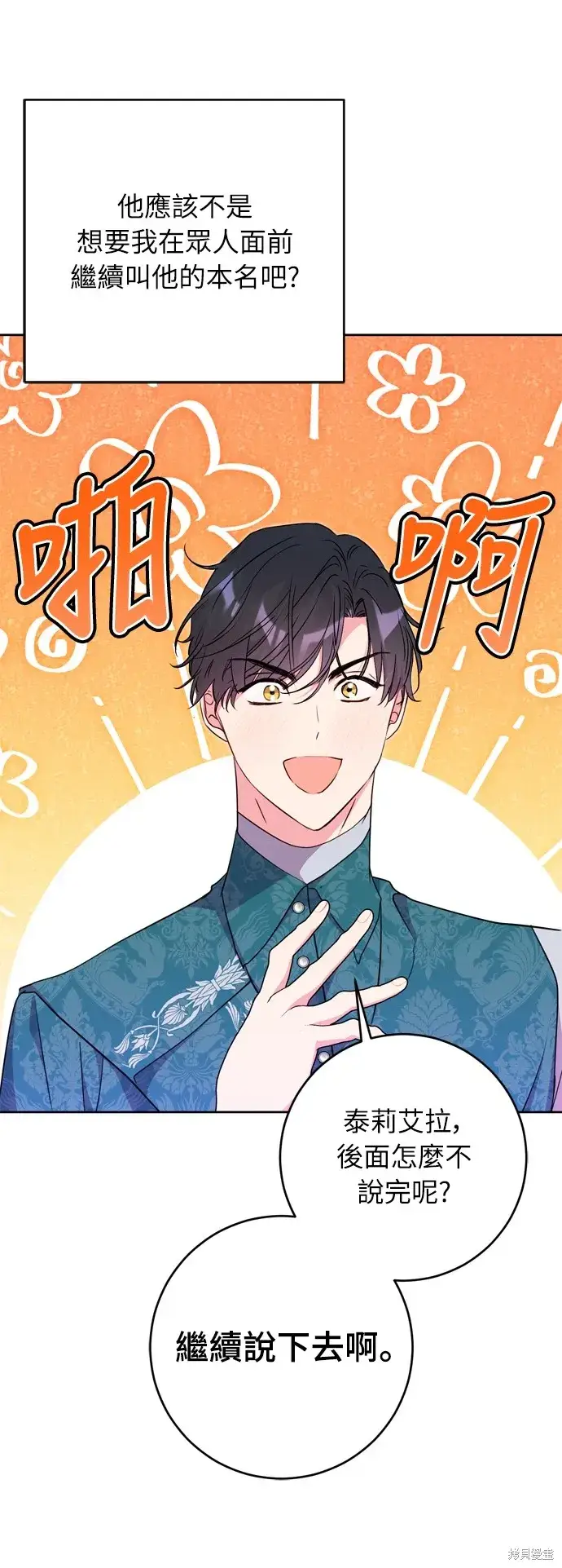 《我的夫君每晚都不同》第25话图41