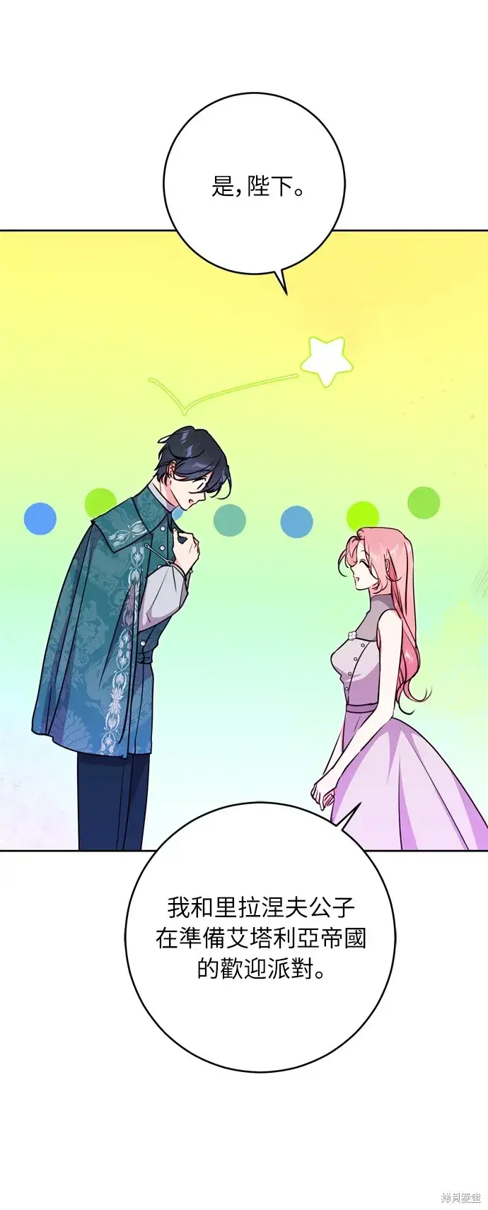 《我的夫君每晚都不同》第25话图43