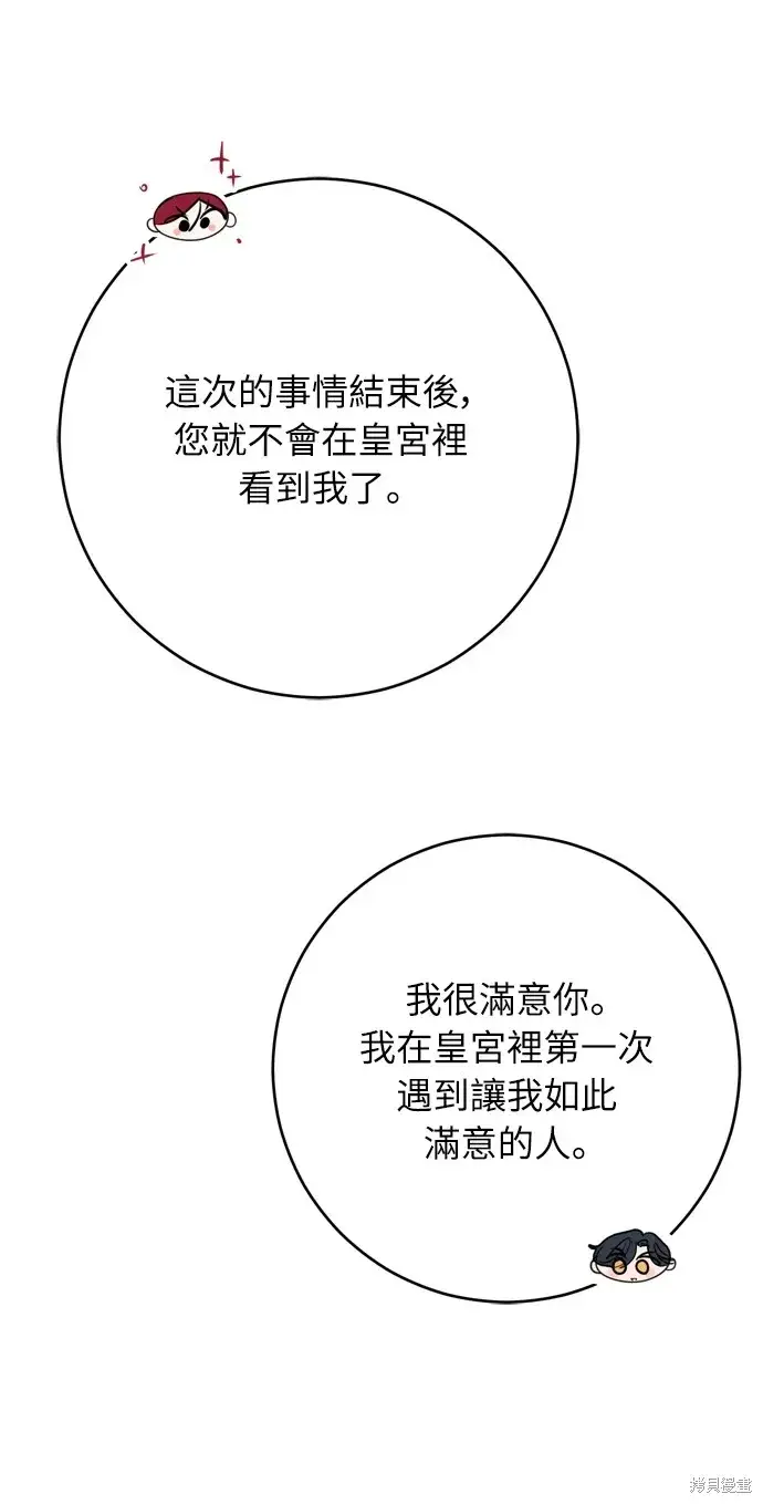 《我的夫君每晚都不同》第25话图54