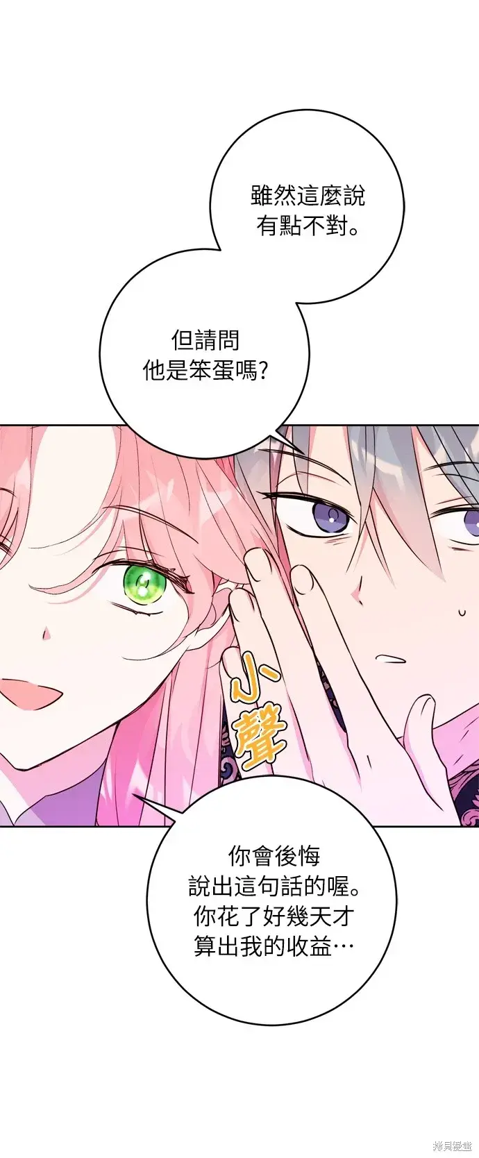 《我的夫君每晚都不同》第25话图56