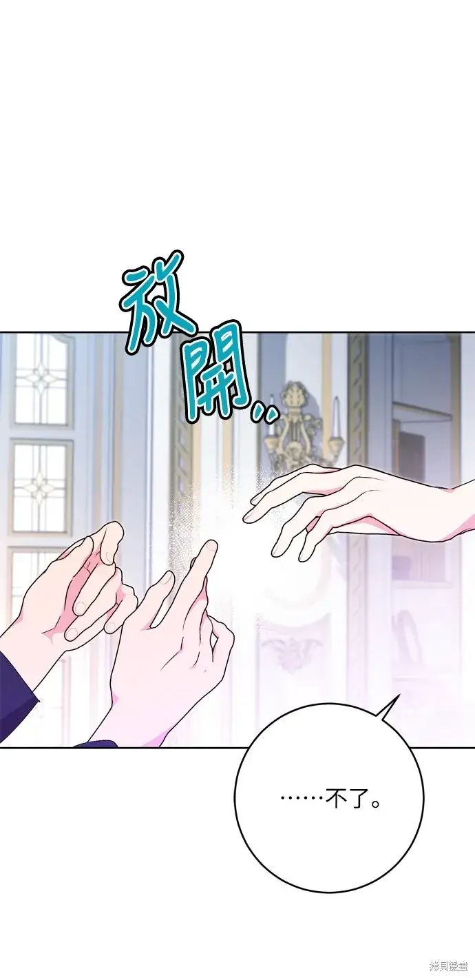 《我的夫君每晚都不同》第25话图62