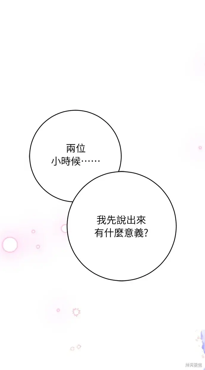 《我的夫君每晚都不同》第25话图72