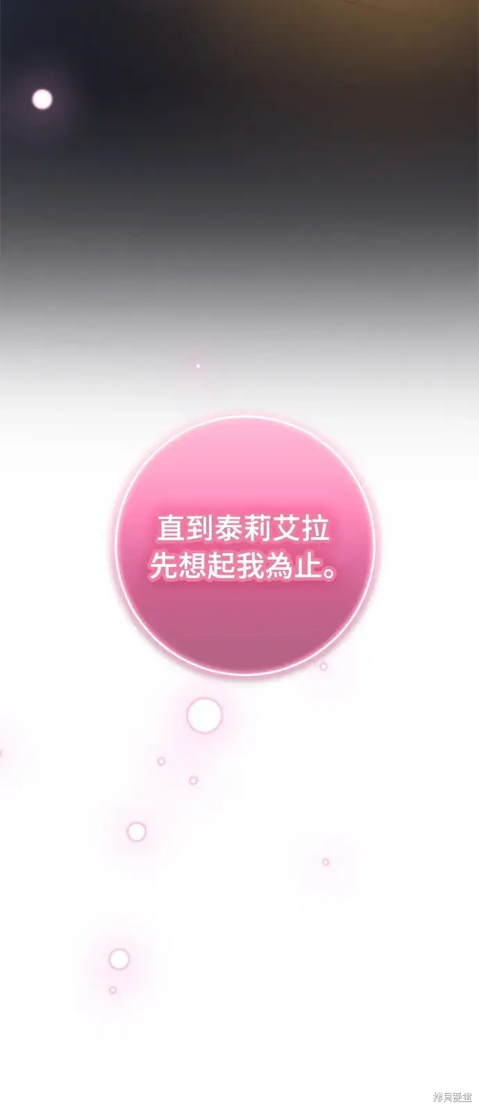 《我的夫君每晚都不同》第25话图77