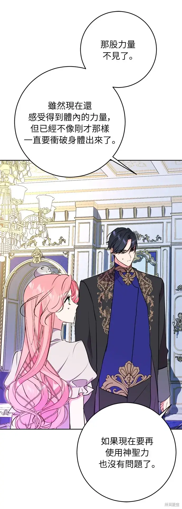 《我的夫君每晚都不同》第30话图10