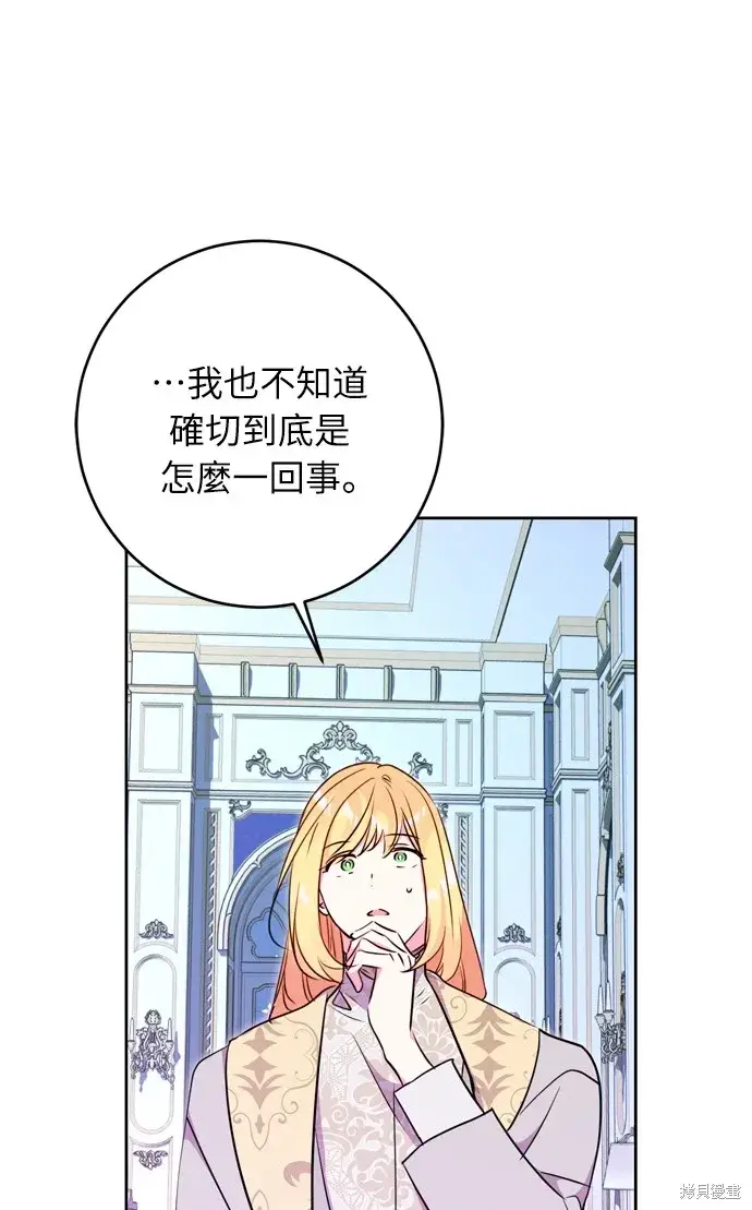 《我的夫君每晚都不同》第30话图11
