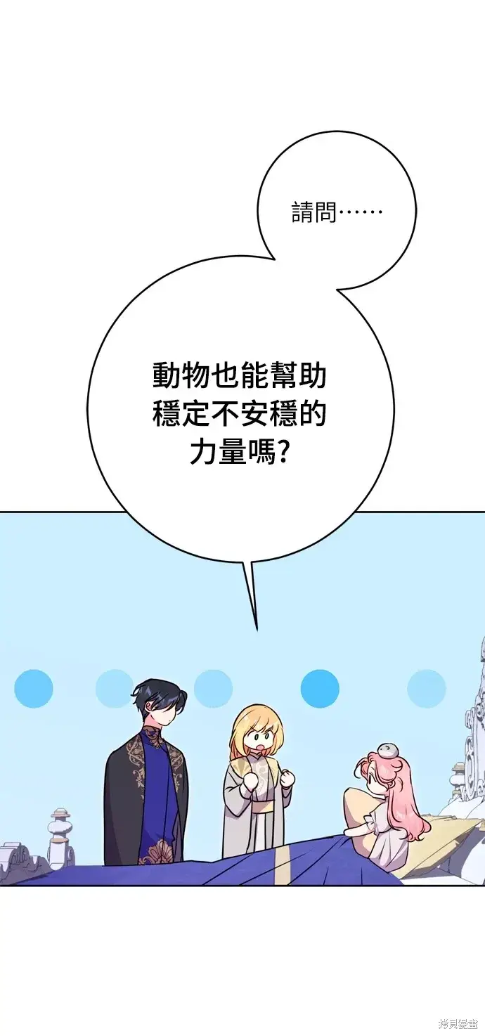 《我的夫君每晚都不同》第30话图15
