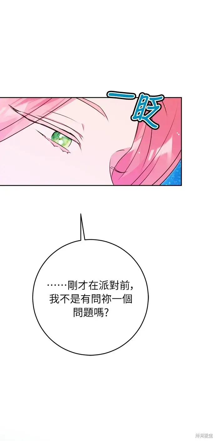 《我的夫君每晚都不同》第30话图23
