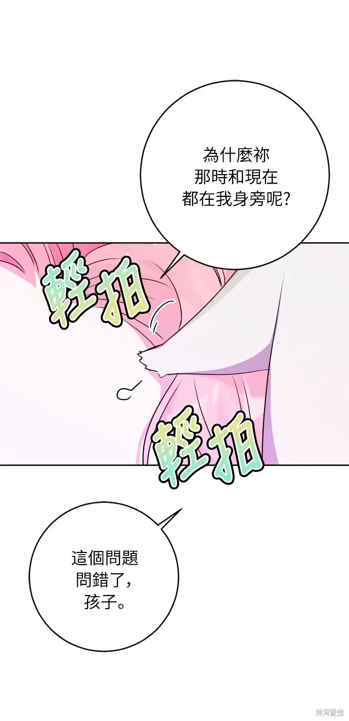 《我的夫君每晚都不同》第30话图26