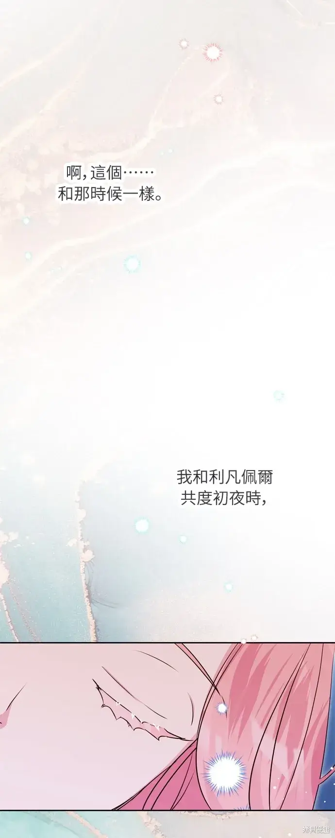《我的夫君每晚都不同》第30话图28