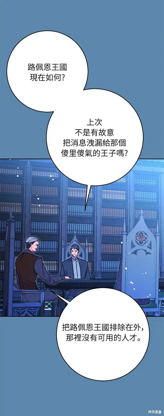 《我的夫君每晚都不同》第30话图38