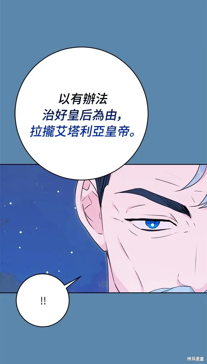 《我的夫君每晚都不同》第30话图40