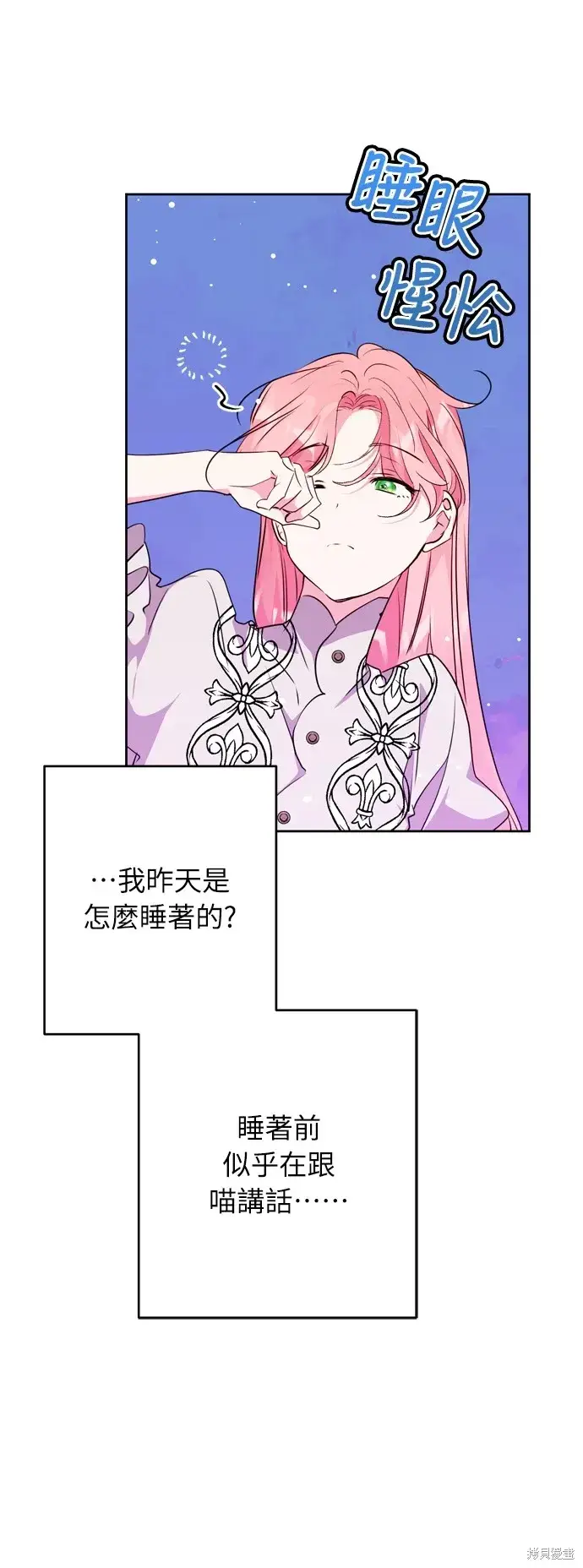 《我的夫君每晚都不同》第30话图51