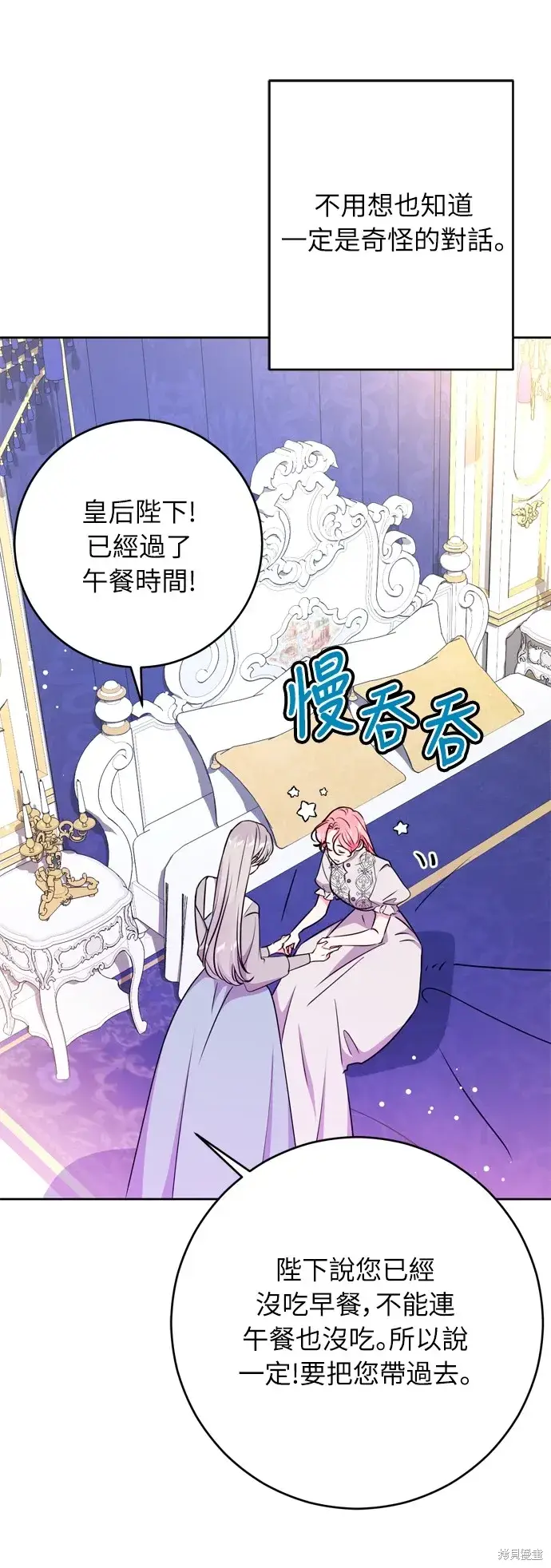 《我的夫君每晚都不同》第30话图52