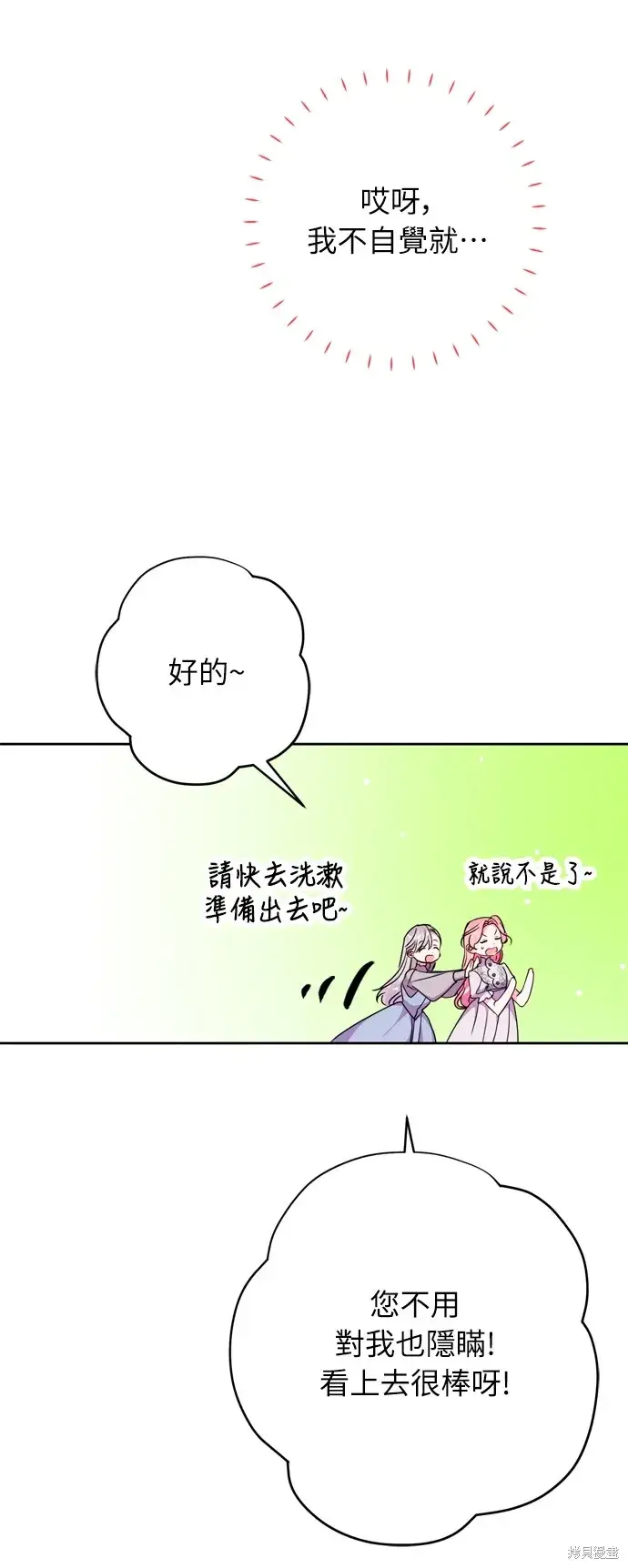 《我的夫君每晚都不同》第30话图56