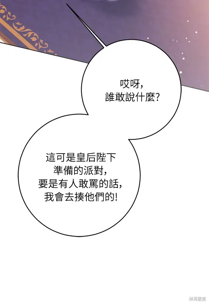 《我的夫君每晚都不同》第30话图59