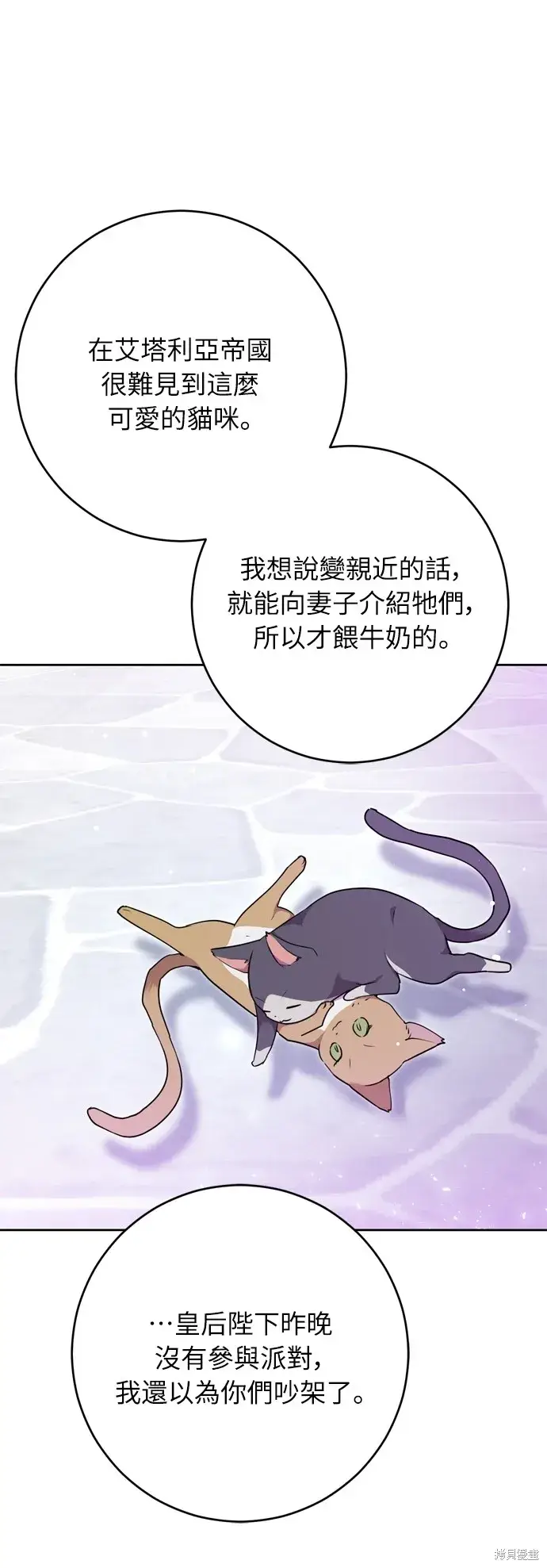 《我的夫君每晚都不同》第30话图75