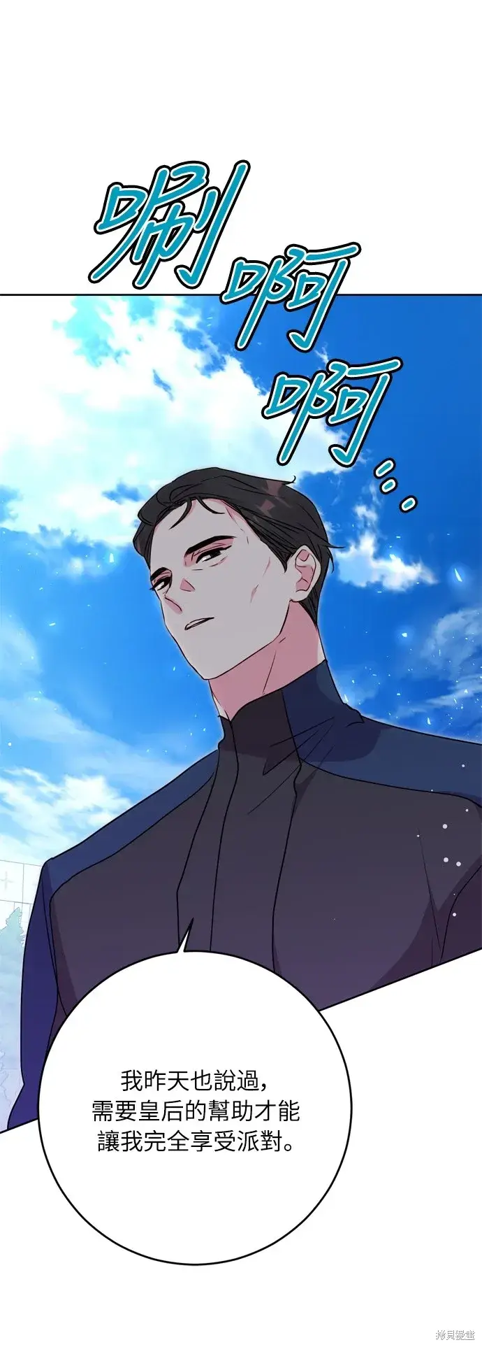 《我的夫君每晚都不同》第30话图78