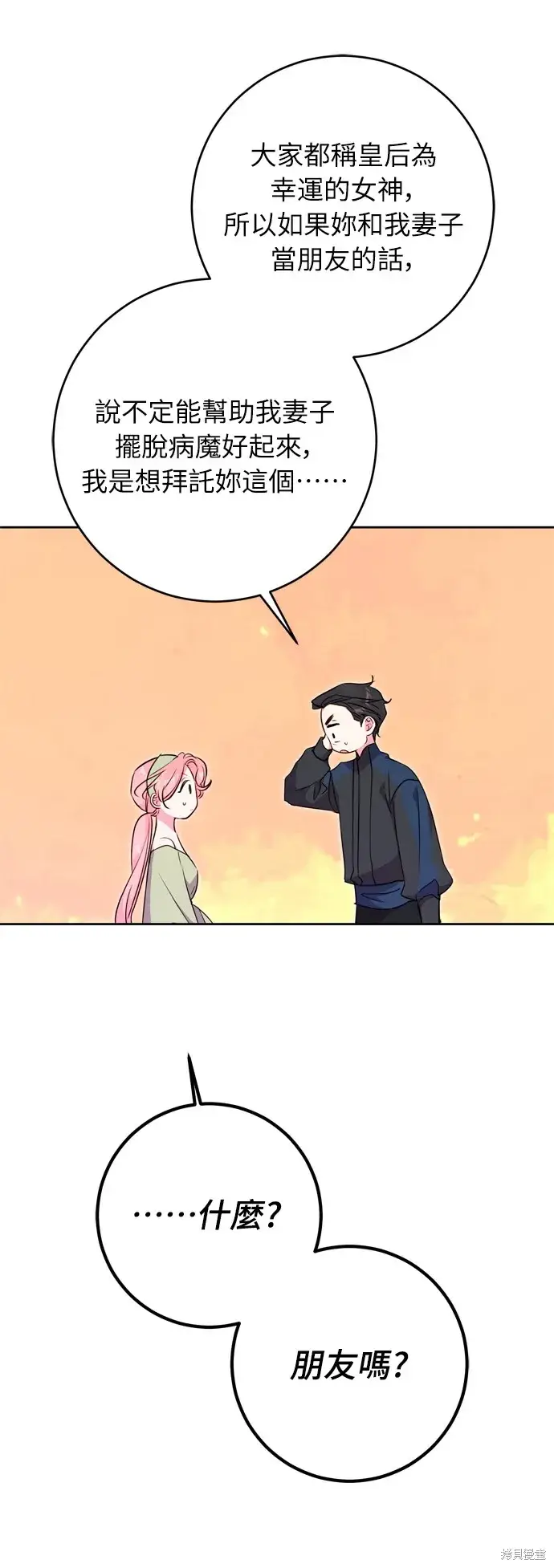 《我的夫君每晚都不同》第30话图82
