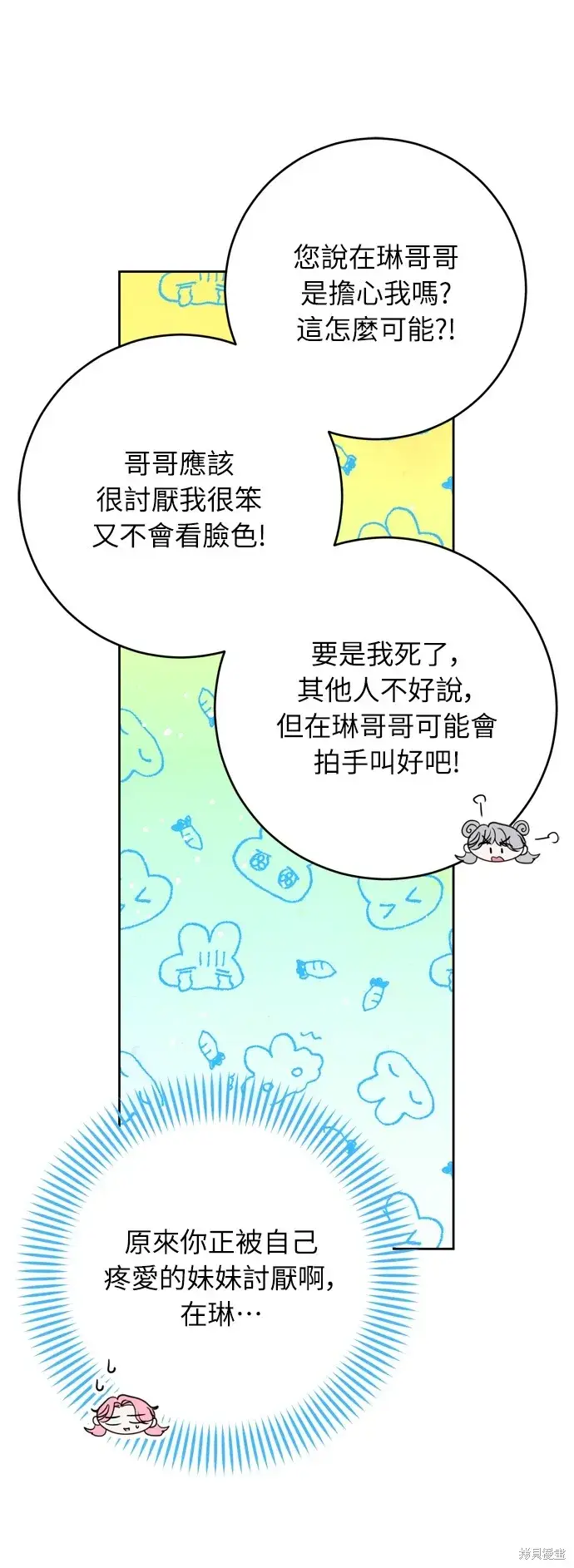 《我的夫君每晚都不同》第33话图20