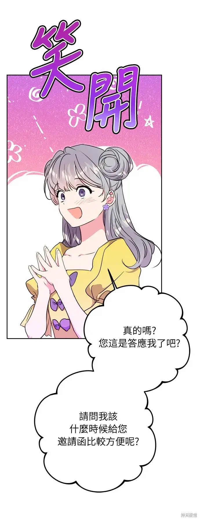 《我的夫君每晚都不同》第33话图23