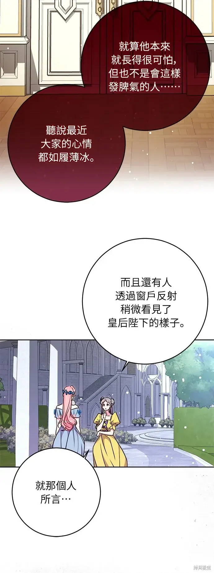 《我的夫君每晚都不同》第33话图30