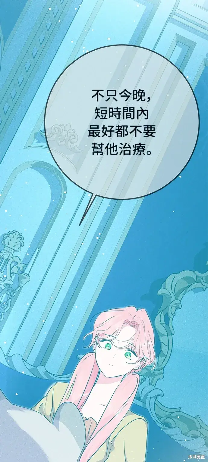 《我的夫君每晚都不同》第33话图36