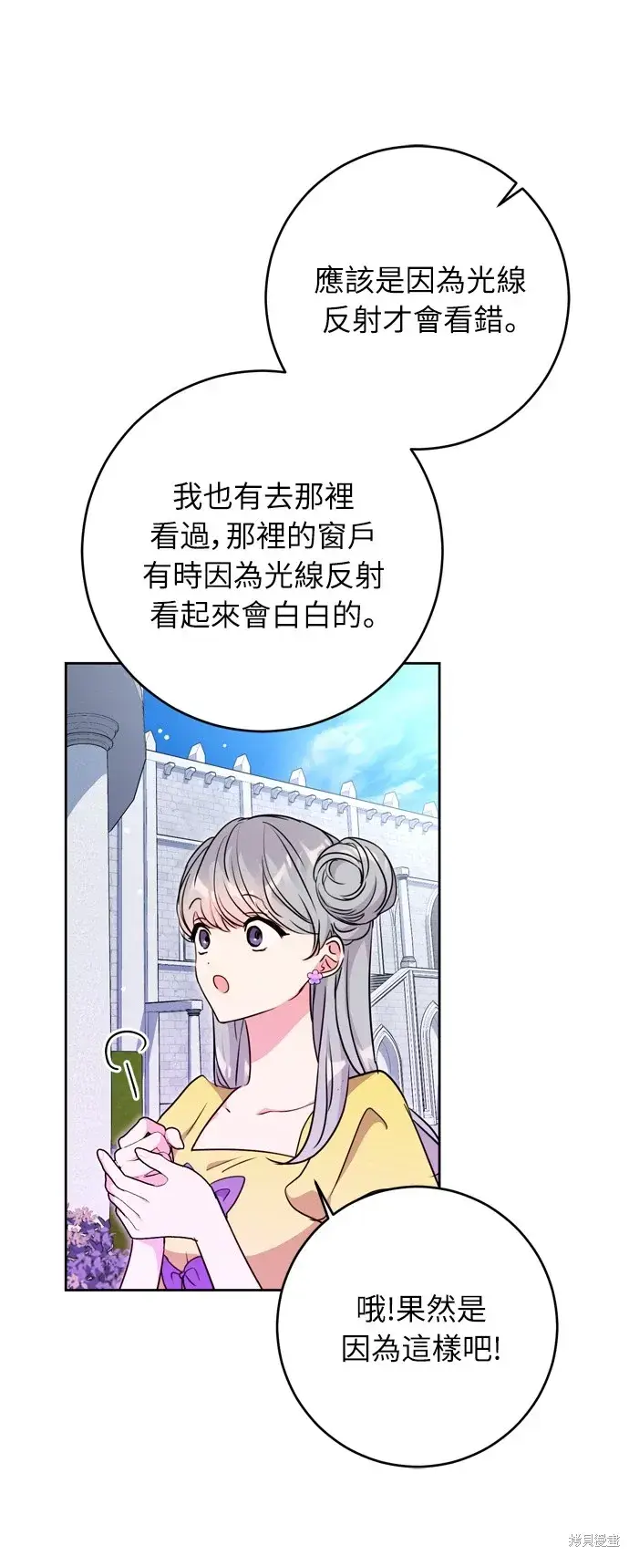 《我的夫君每晚都不同》第33话图39