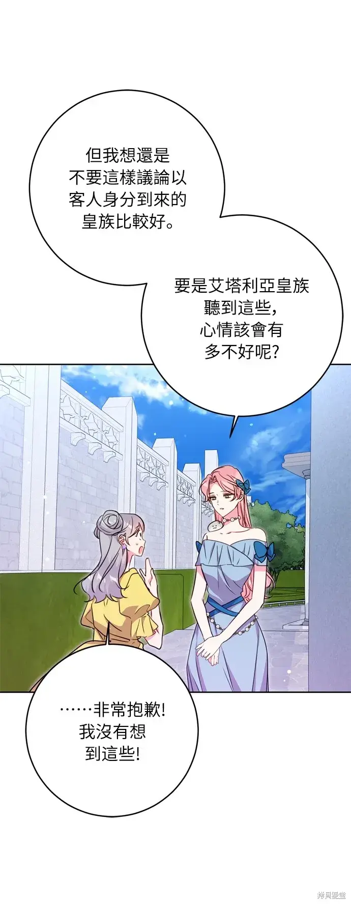 《我的夫君每晚都不同》第33话图40