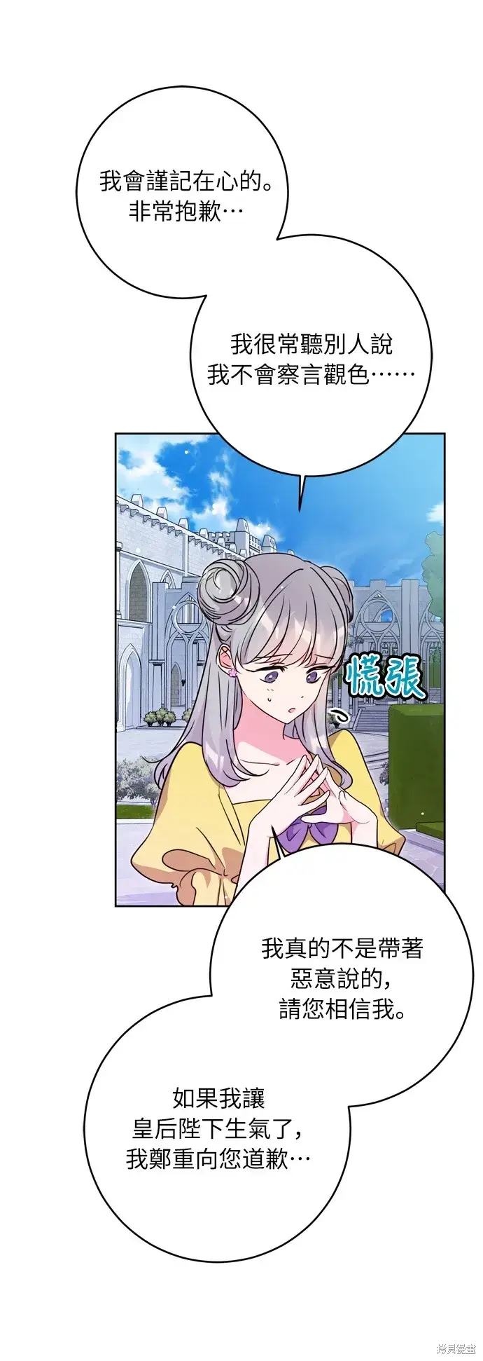 《我的夫君每晚都不同》第33话图42