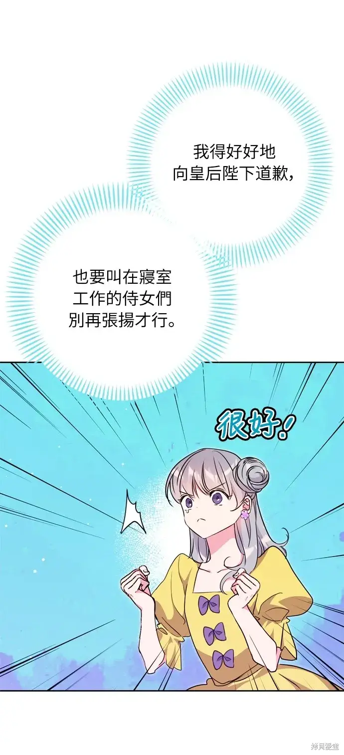 《我的夫君每晚都不同》第33话图68