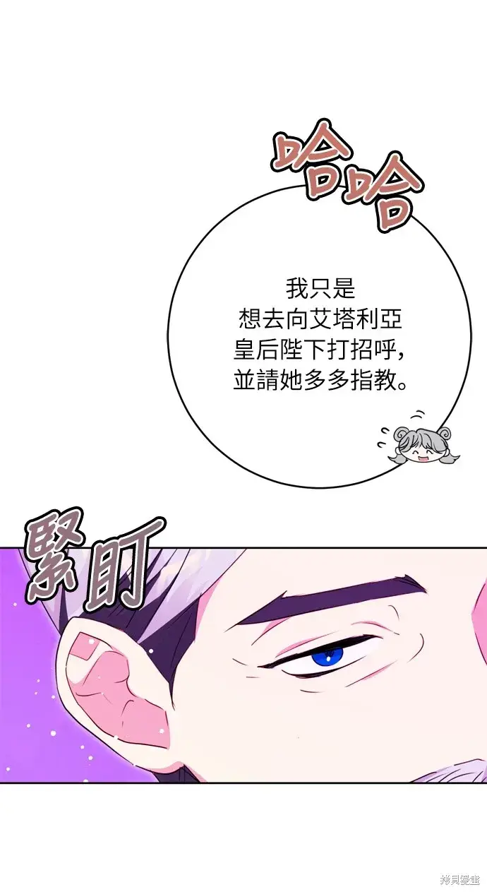 《我的夫君每晚都不同》第33话图74