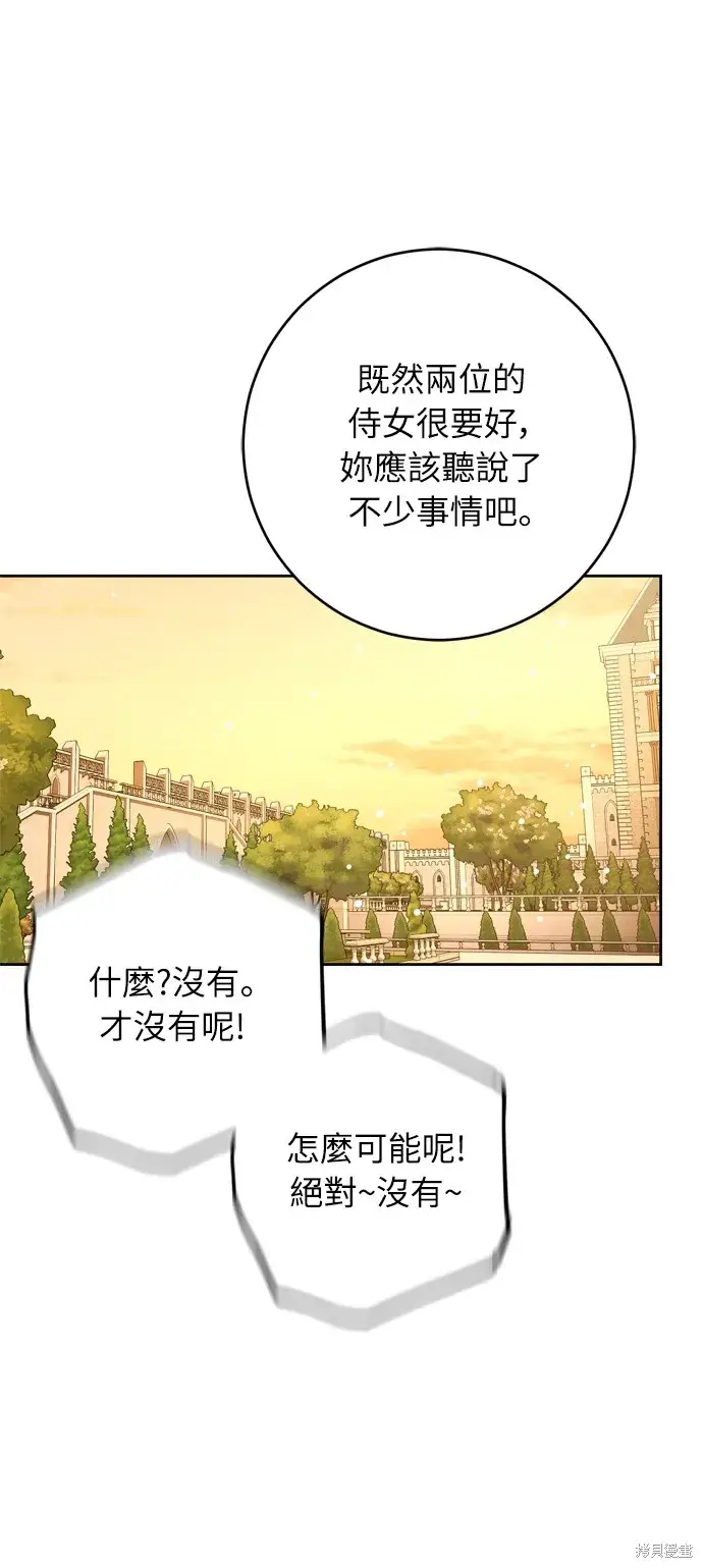 《我的夫君每晚都不同》第33话图75
