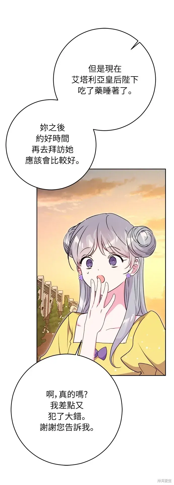 《我的夫君每晚都不同》第33话图76