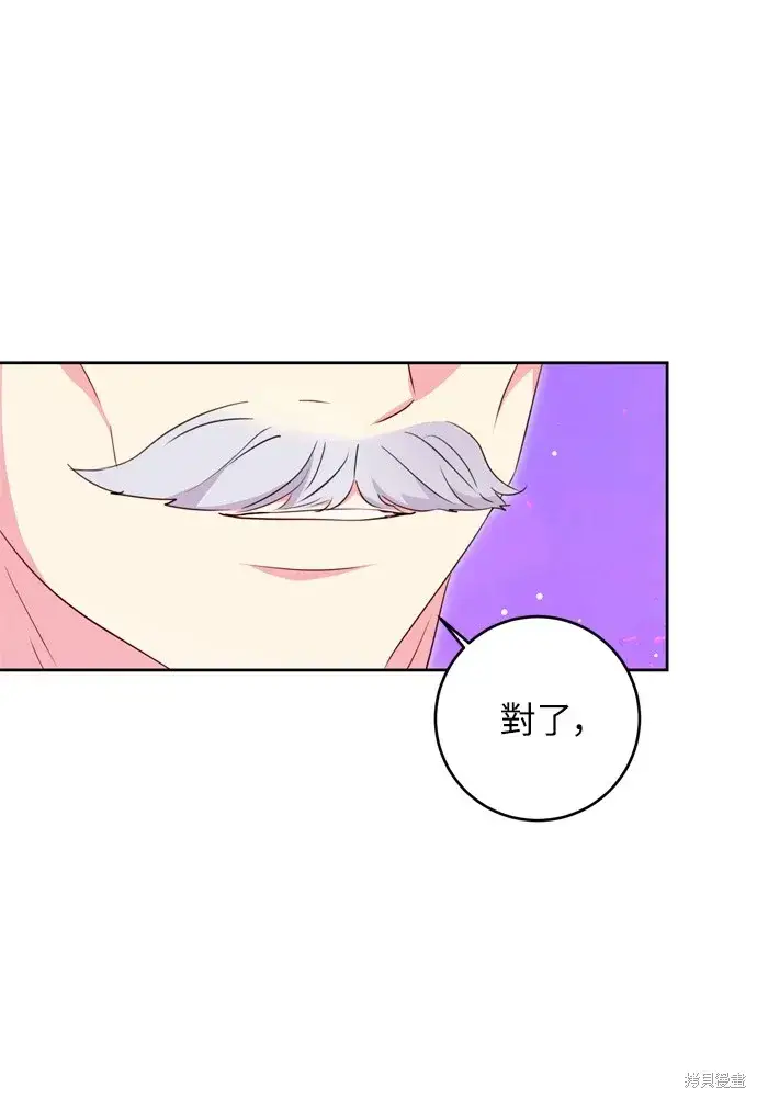 《我的夫君每晚都不同》第33话图77