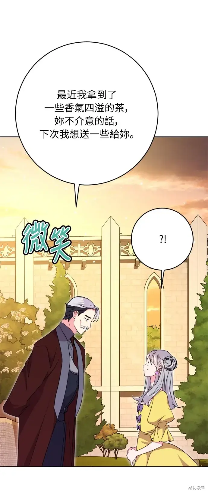 《我的夫君每晚都不同》第33话图78
