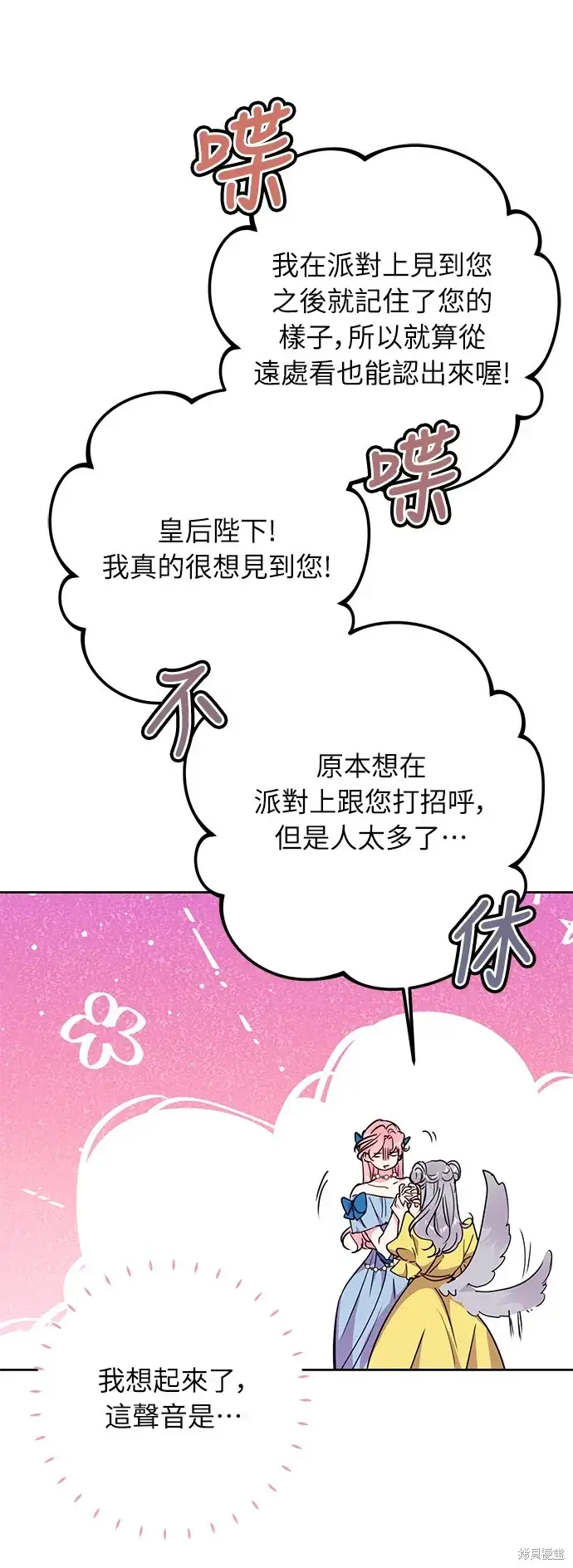 《我的夫君每晚都不同》第33话图8