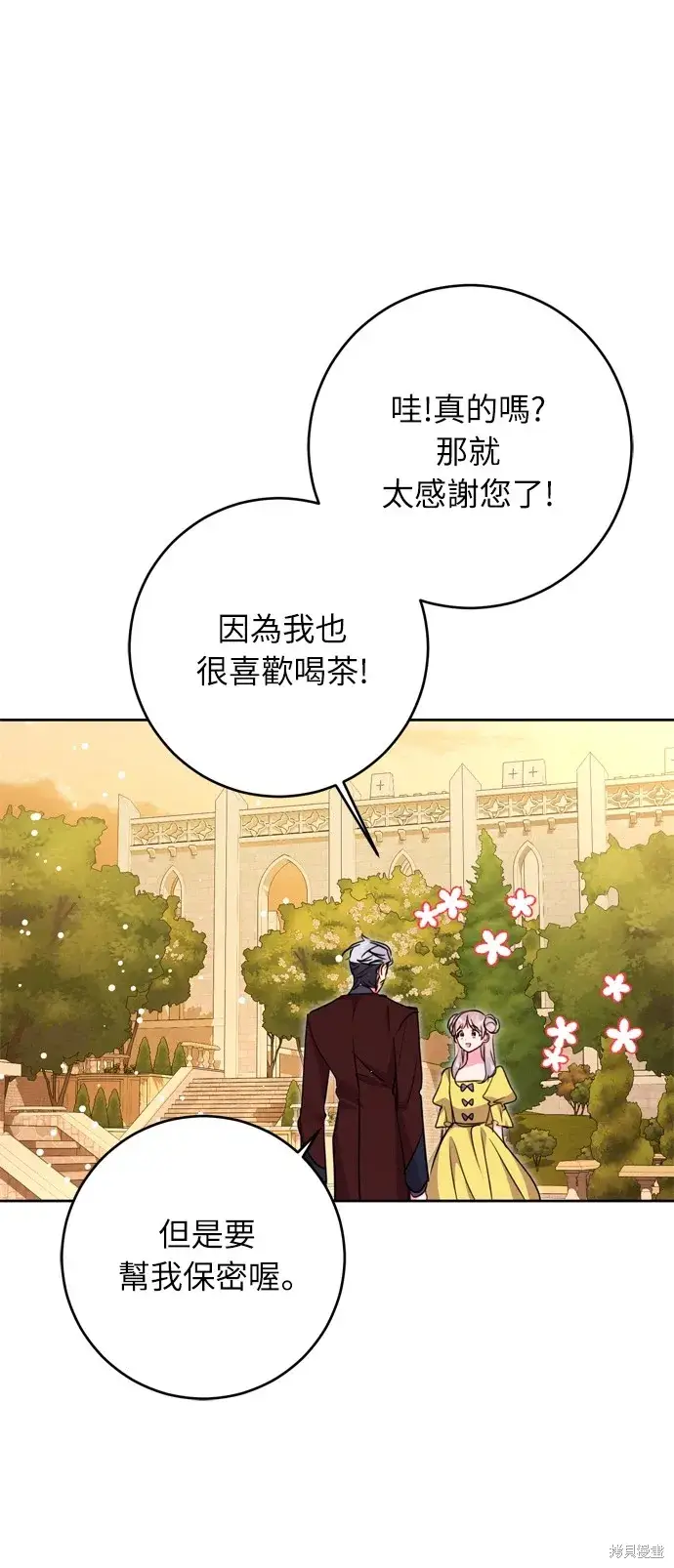 《我的夫君每晚都不同》第33话图82