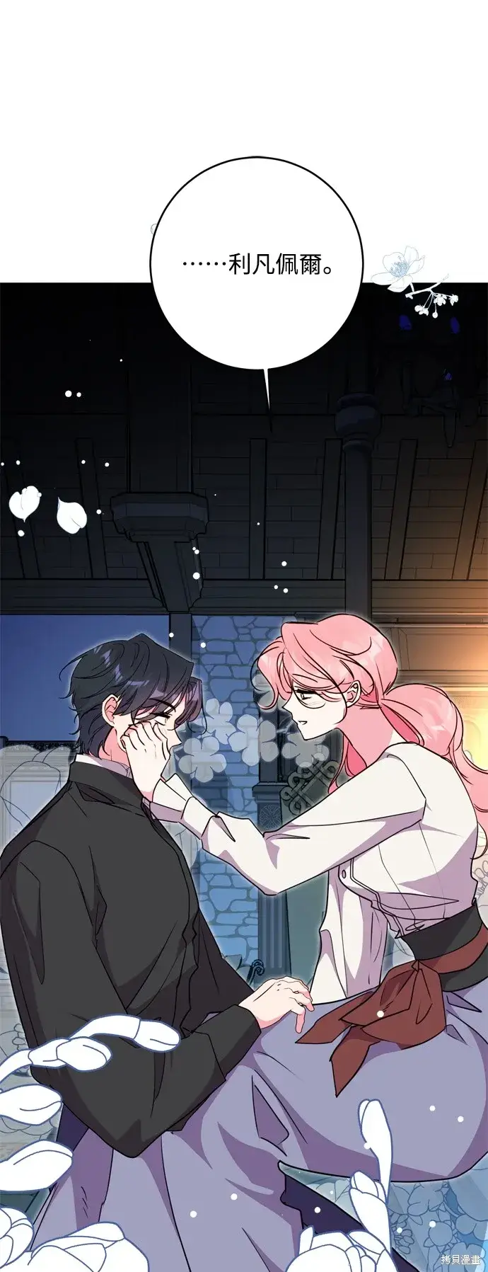 《我的夫君每晚都不同》第41话图12