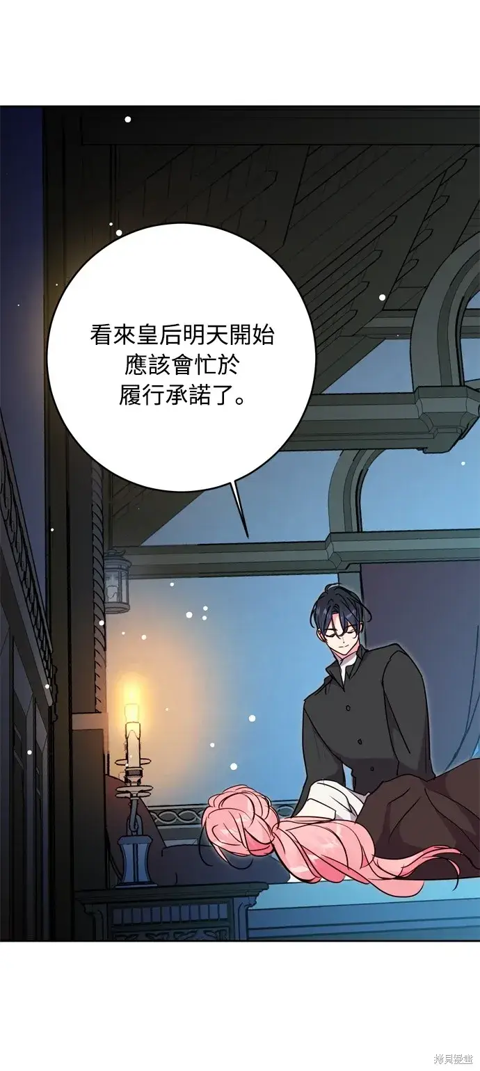 《我的夫君每晚都不同》第41话图34