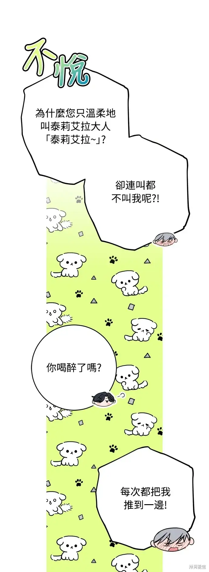 《我的夫君每晚都不同》第41话图5