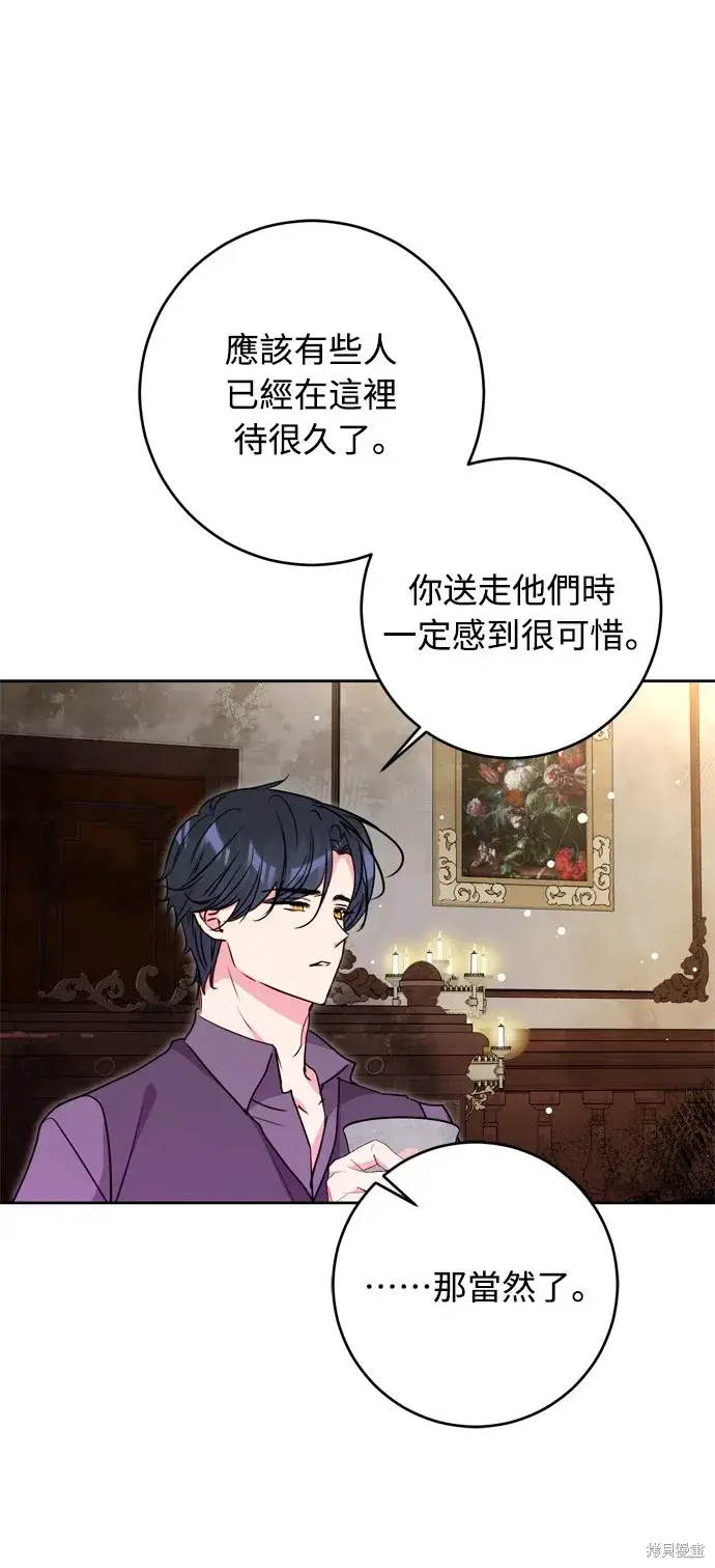 《我的夫君每晚都不同》第41话图63